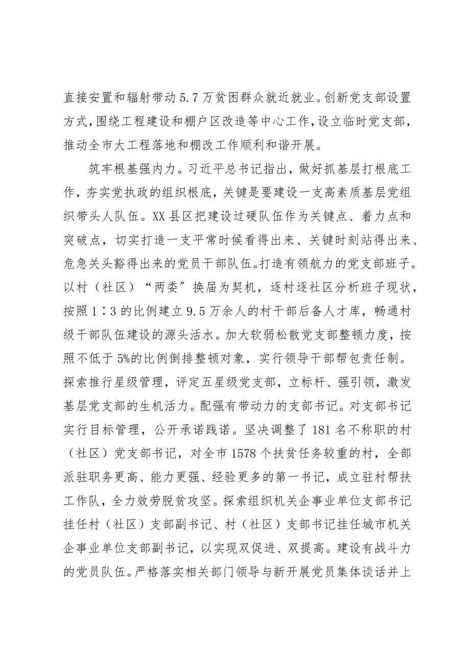 2023年打造过硬党支部提升党的战斗力新编.docx_第2页