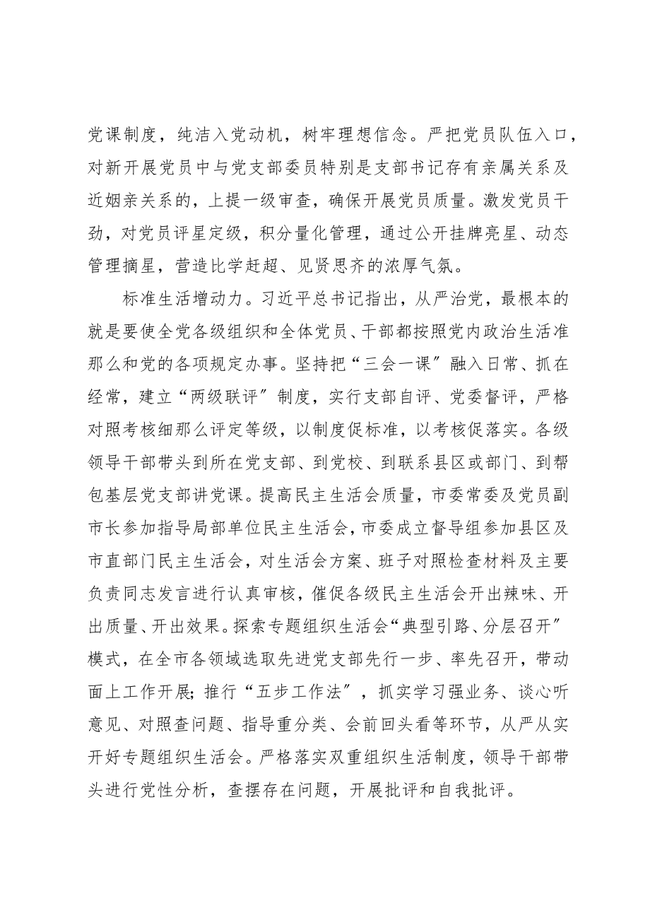 2023年打造过硬党支部提升党的战斗力新编.docx_第3页