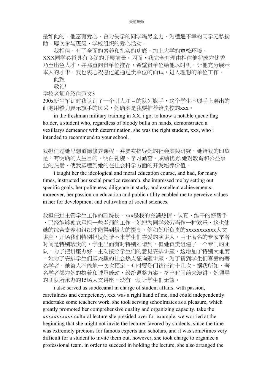 2023年学校教师介绍信3篇.docx_第2页