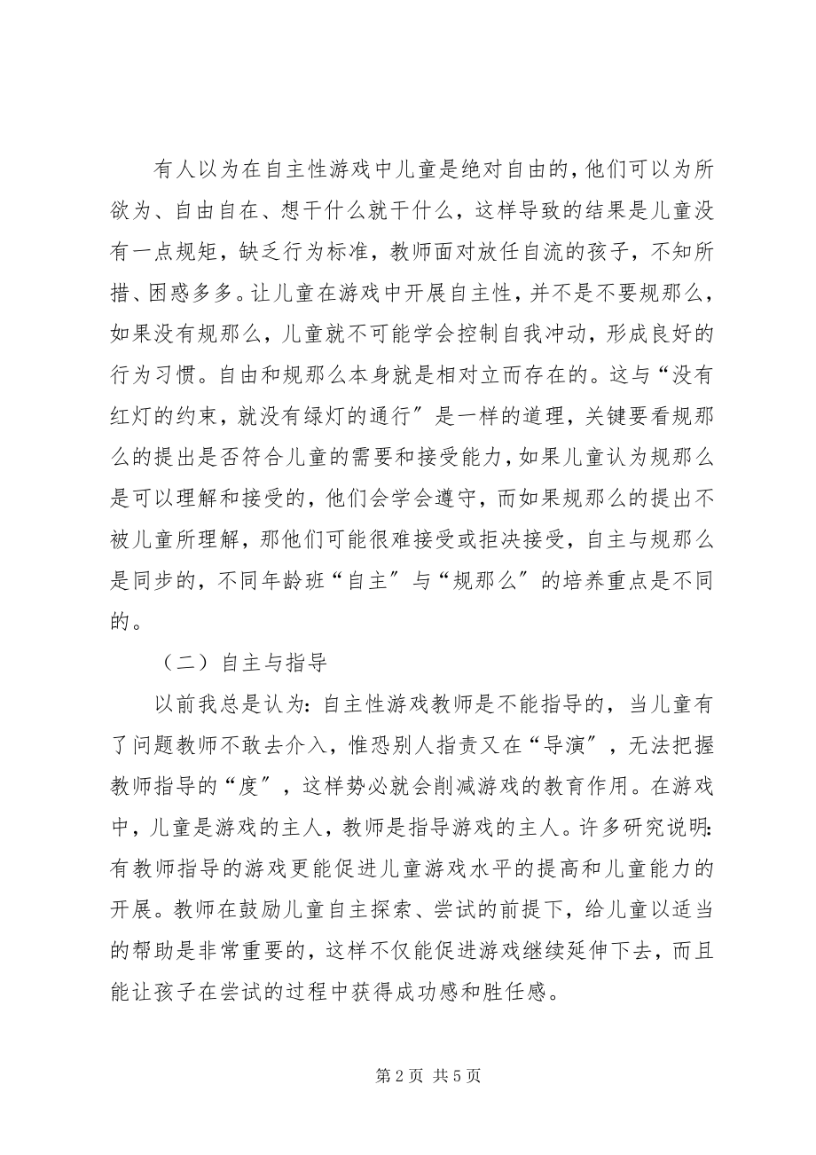 2023年《学前儿童游戏》读后感新编.docx_第2页