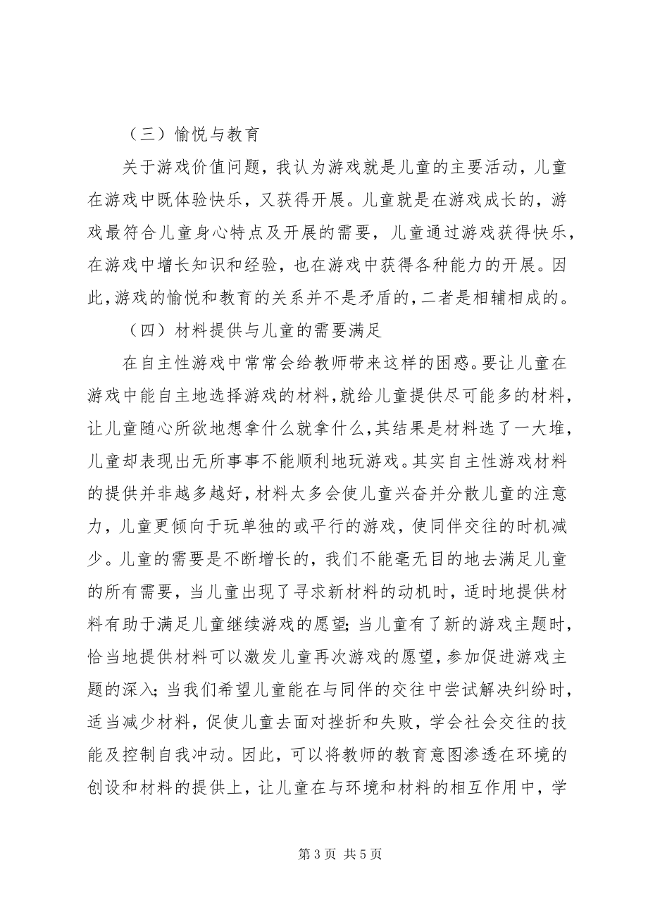 2023年《学前儿童游戏》读后感新编.docx_第3页