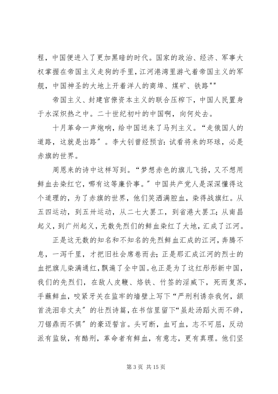 2023年清明节主题的优秀演讲稿.docx_第3页