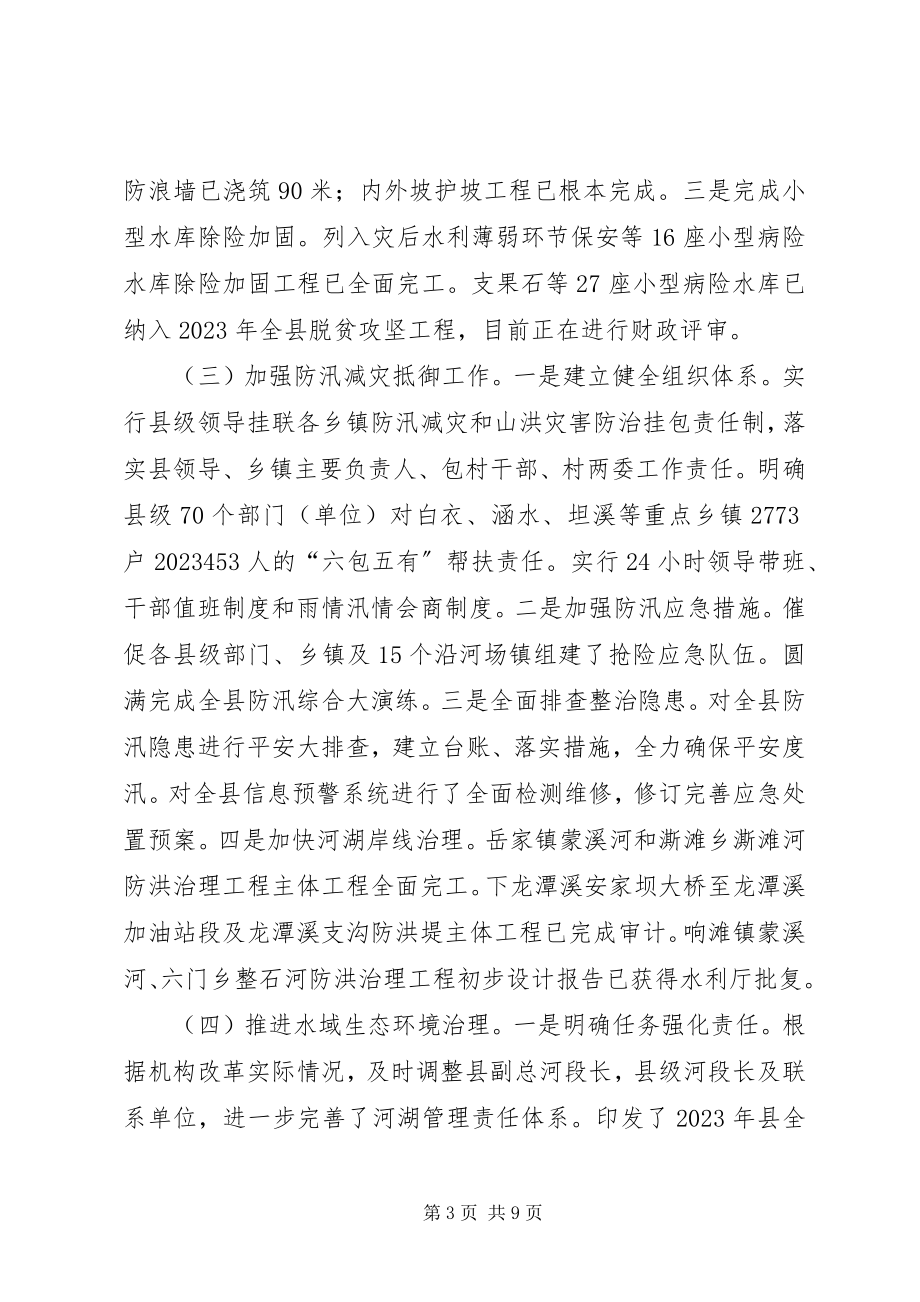 2023年水利局工作总结及打算.docx_第3页