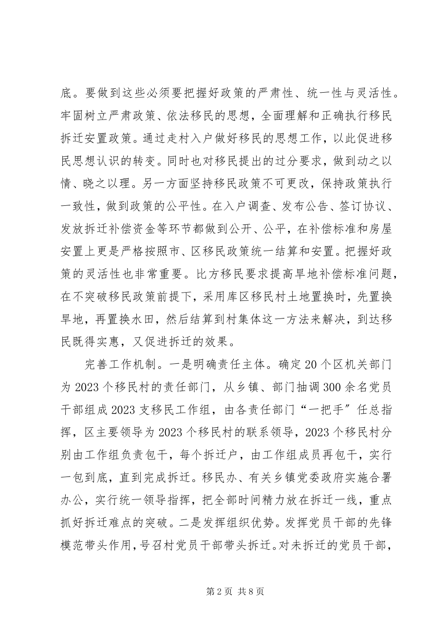 2023年移民征地拆迁工作作法与启示.docx_第2页