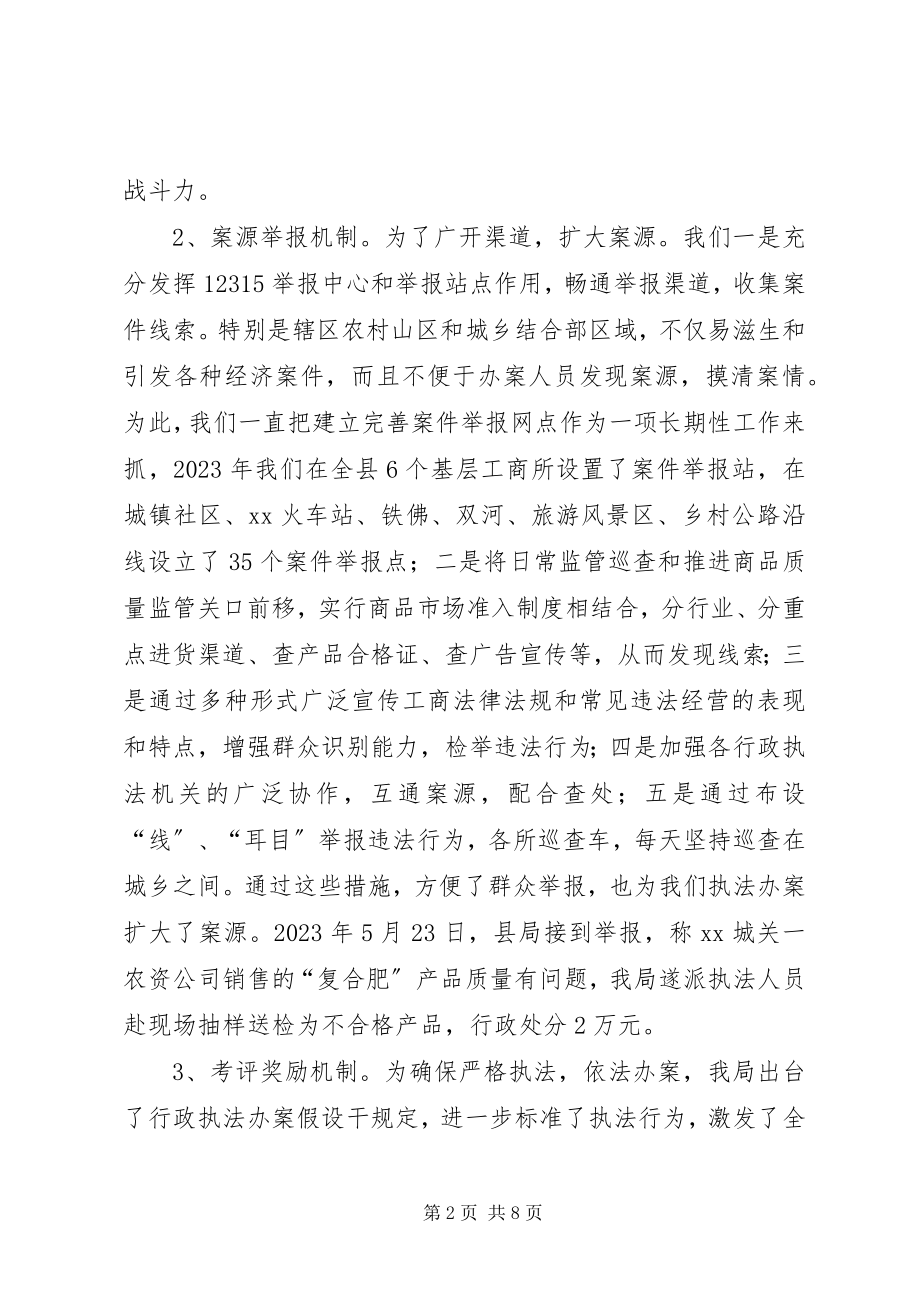 2023年县工商行政管理局年度经济检查工作总结.docx_第2页