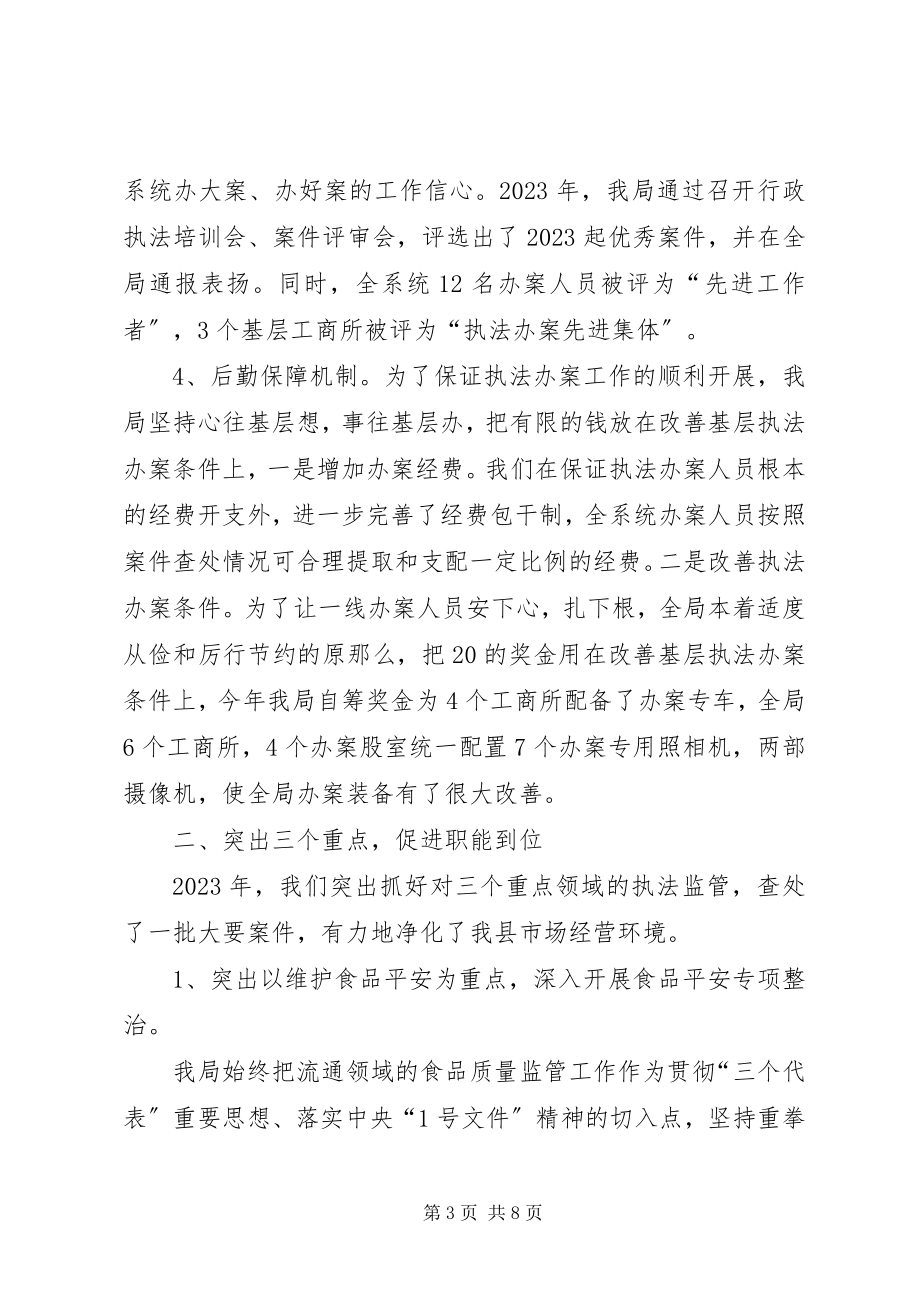 2023年县工商行政管理局年度经济检查工作总结.docx_第3页