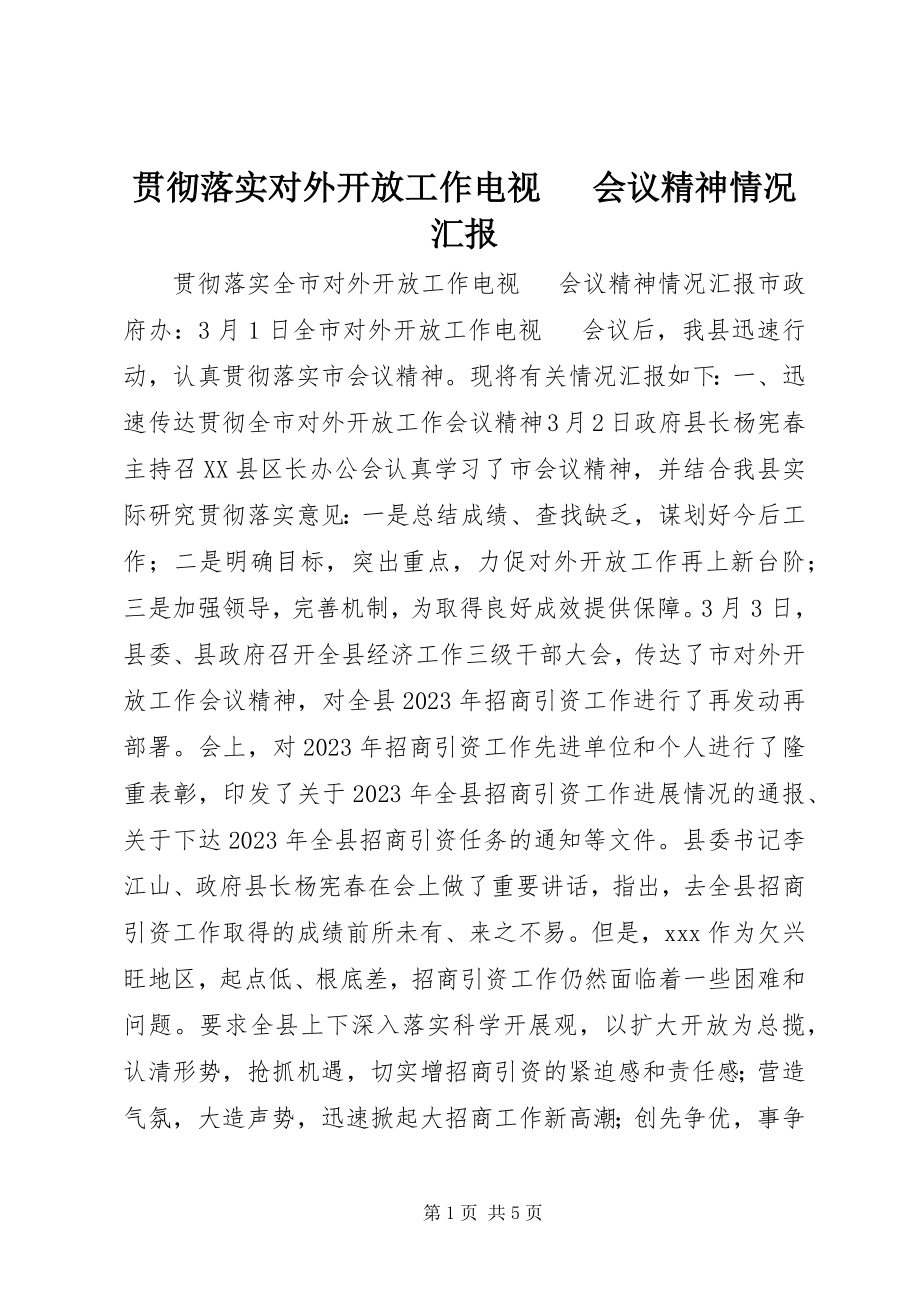 2023年贯彻落实对外开放工作电视电话会议精神情况汇报.docx_第1页