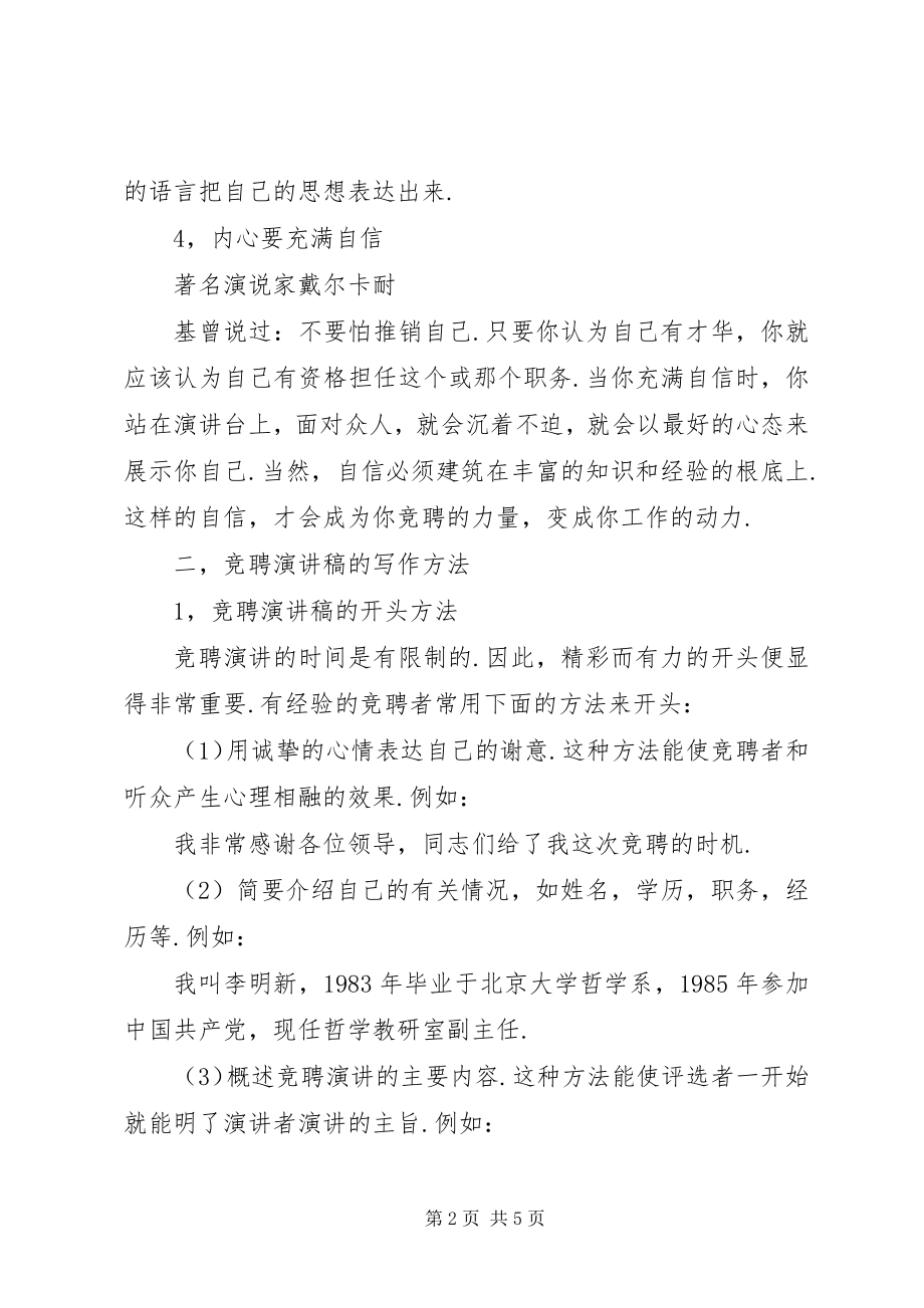 2023年竞聘演讲稿的常用写法.docx_第2页