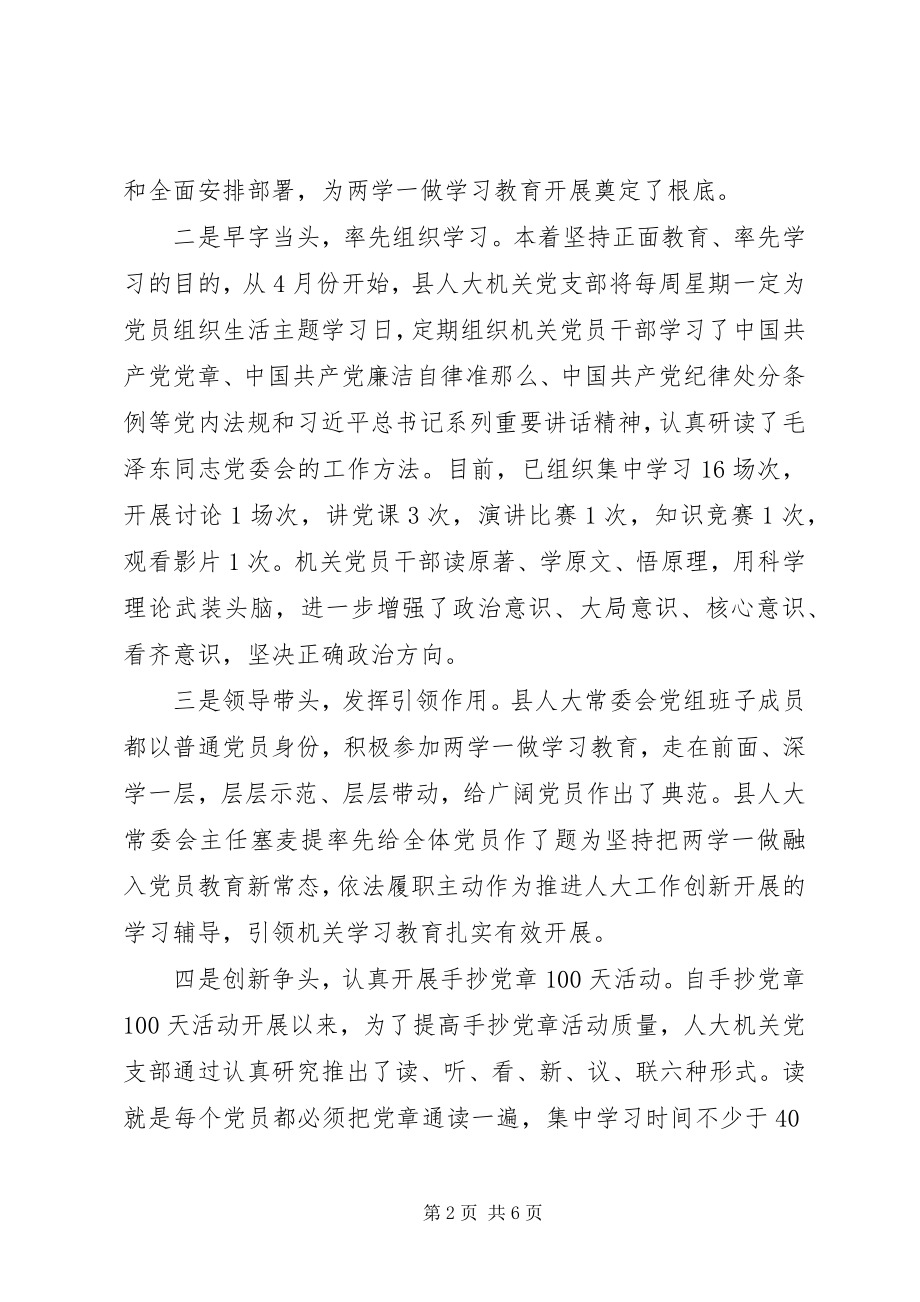 2023年两学一做学习教育工作总结.docx_第2页