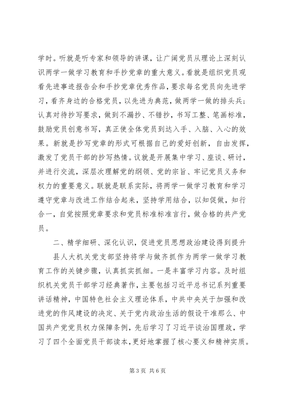 2023年两学一做学习教育工作总结.docx_第3页