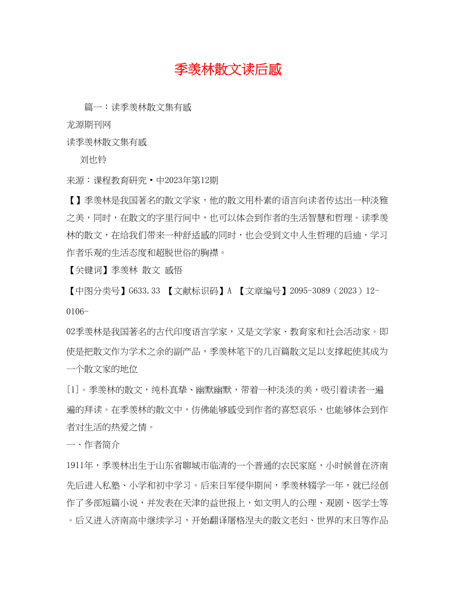 2023年季羡林散文精选读后感2.docx_第1页