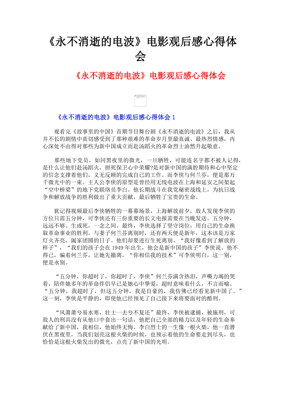 2023年《永不消逝的电波》电影观后感心得体会.doc_第1页