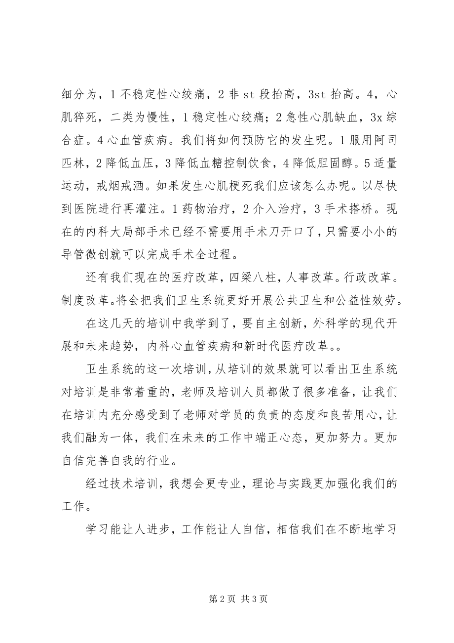 2023年卫生系统人员培训心得体会.docx_第2页