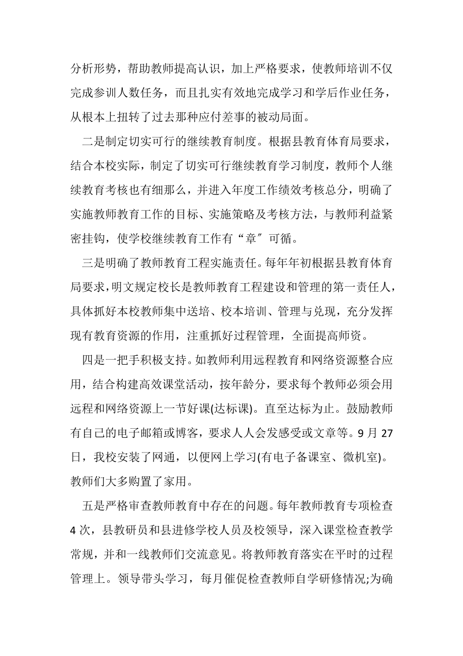 2023年返教成师个人继续教育工作总结.doc_第2页