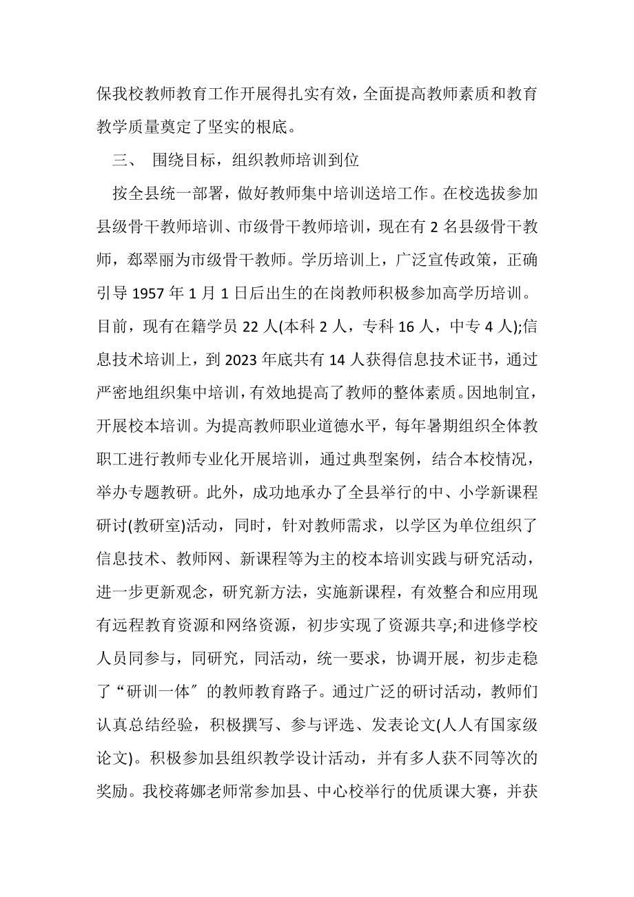 2023年返教成师个人继续教育工作总结.doc_第3页