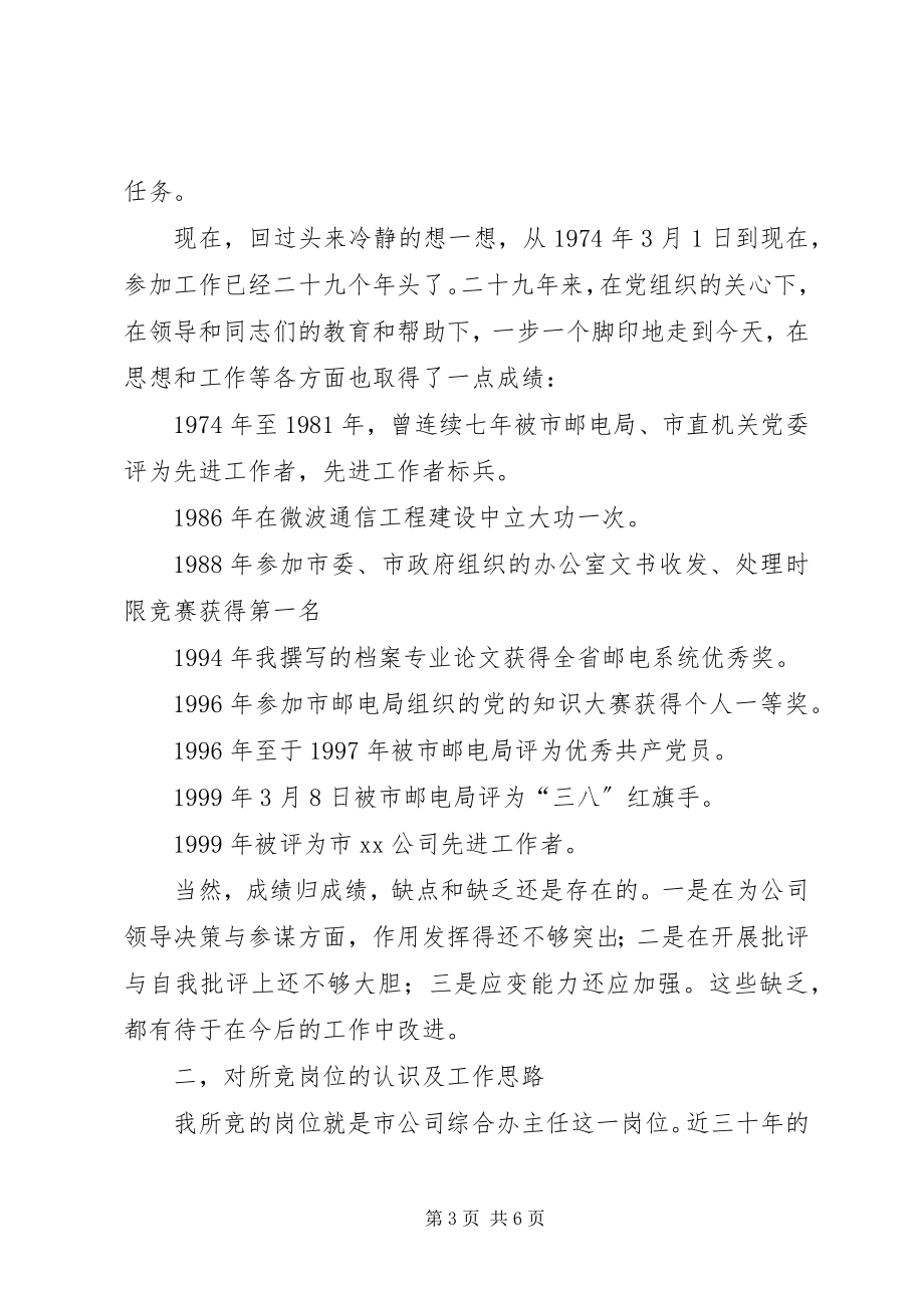 2023年办公室主任竞职演说稿新编.docx_第3页