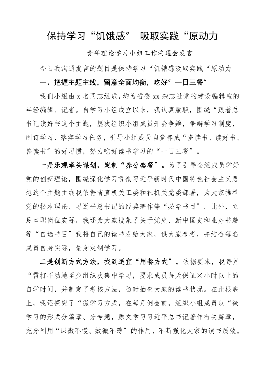 2023年青年理论学习小组工作交流会发言材料理论学习工作经验材料.doc_第1页