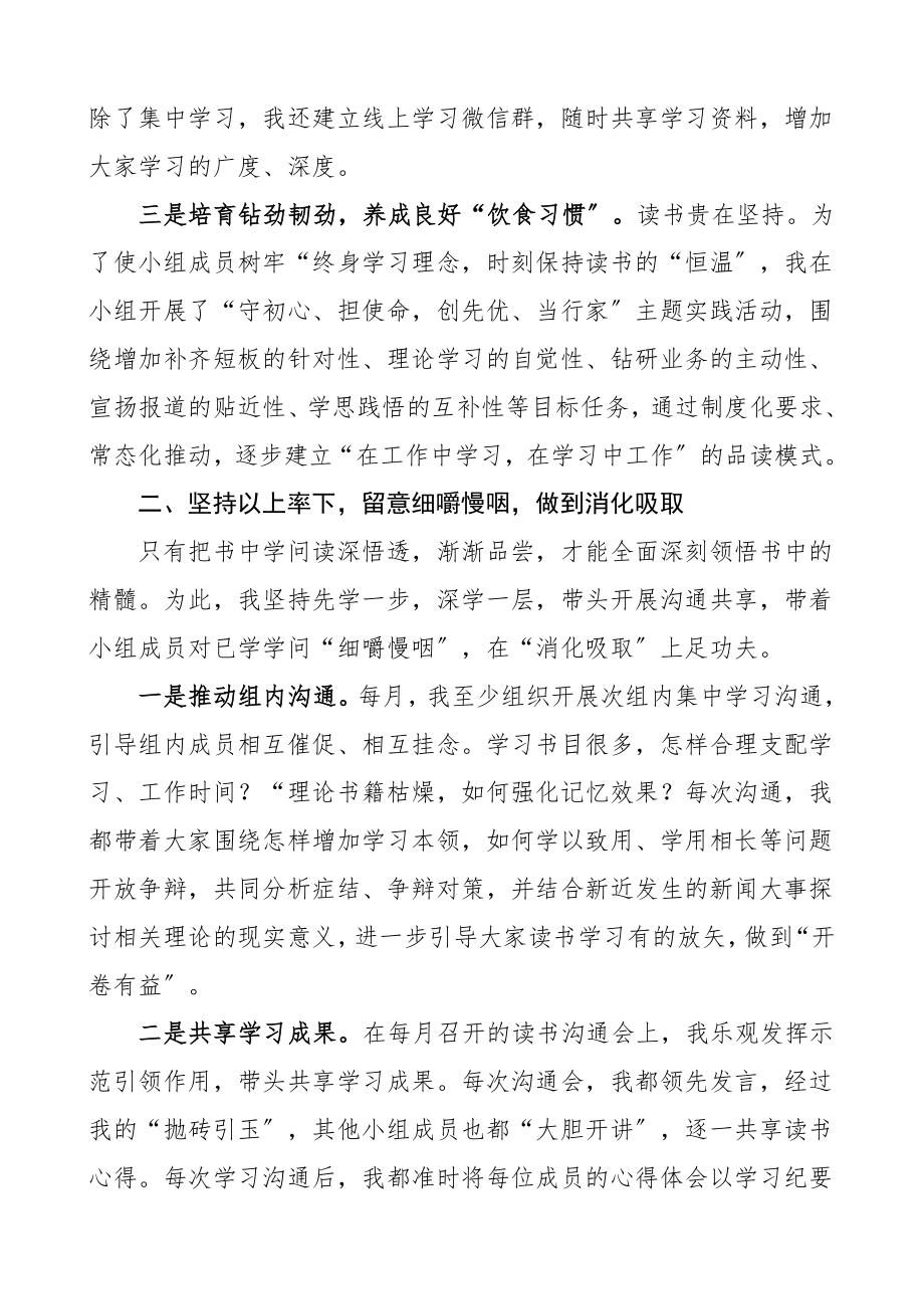 2023年青年理论学习小组工作交流会发言材料理论学习工作经验材料.doc_第2页