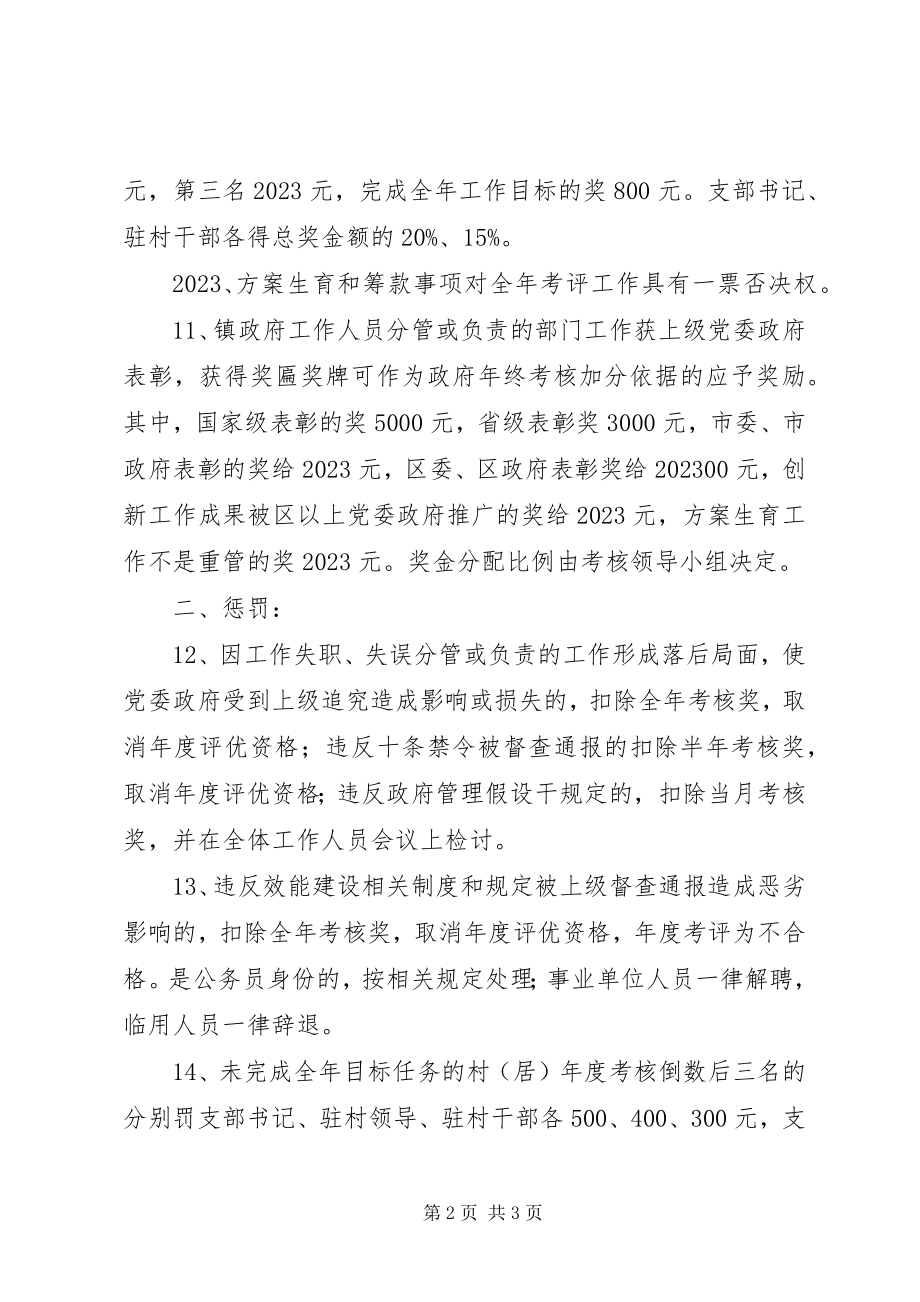 2023年乡镇工作考核奖惩办法.docx_第2页