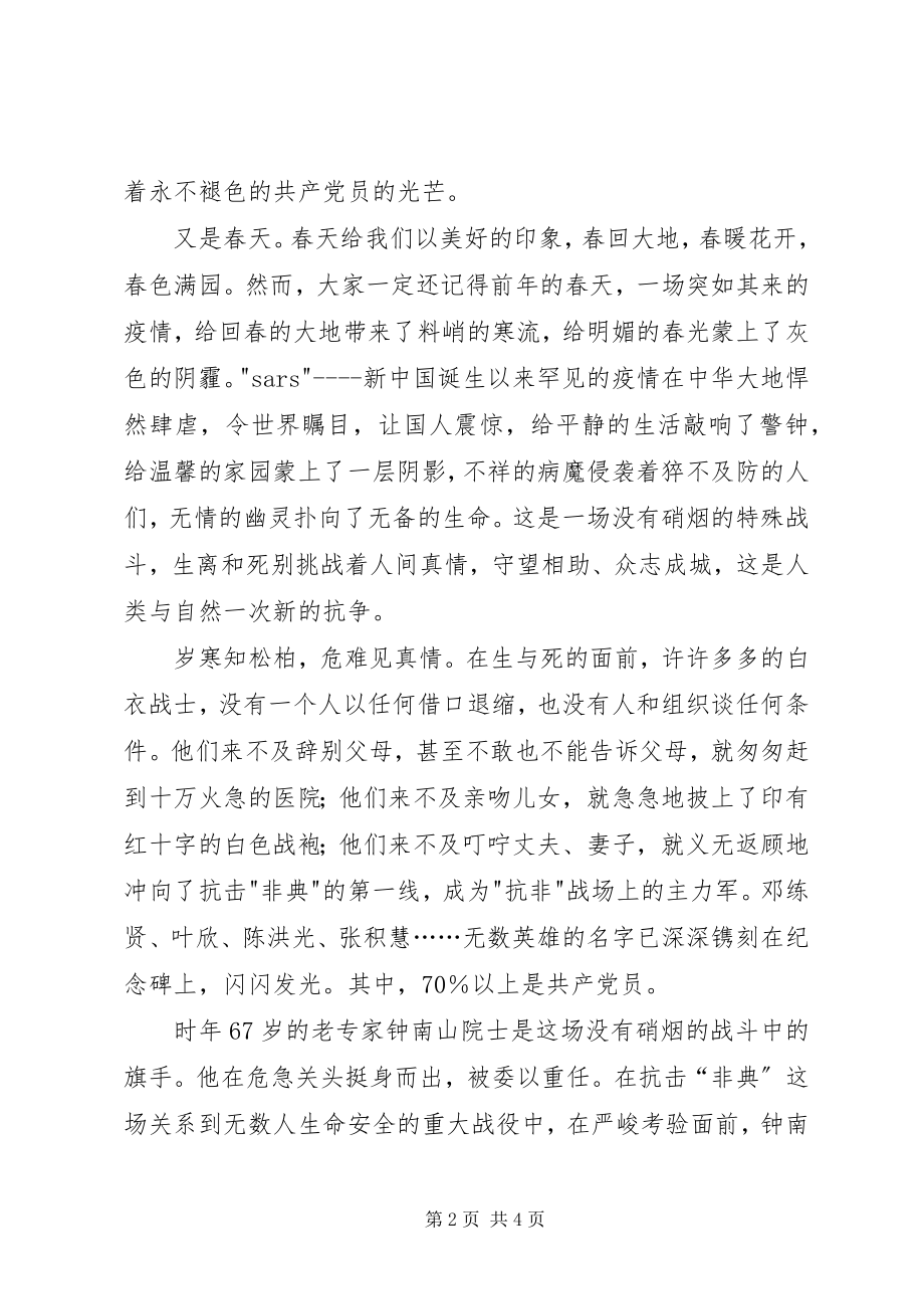 2023年做一个永不褪色的共产党员.docx_第2页