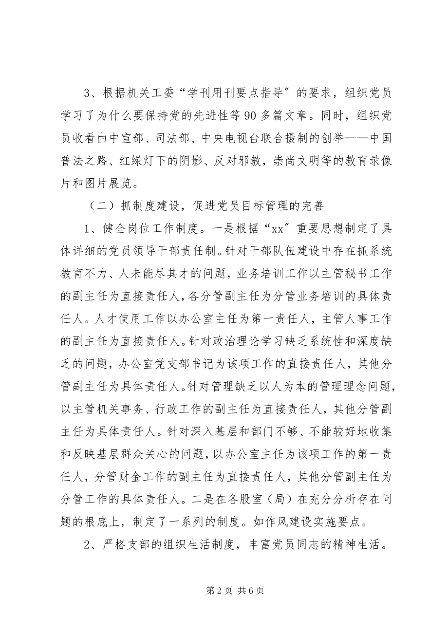 2023年机关办公室党支部度工作总结.docx_第2页