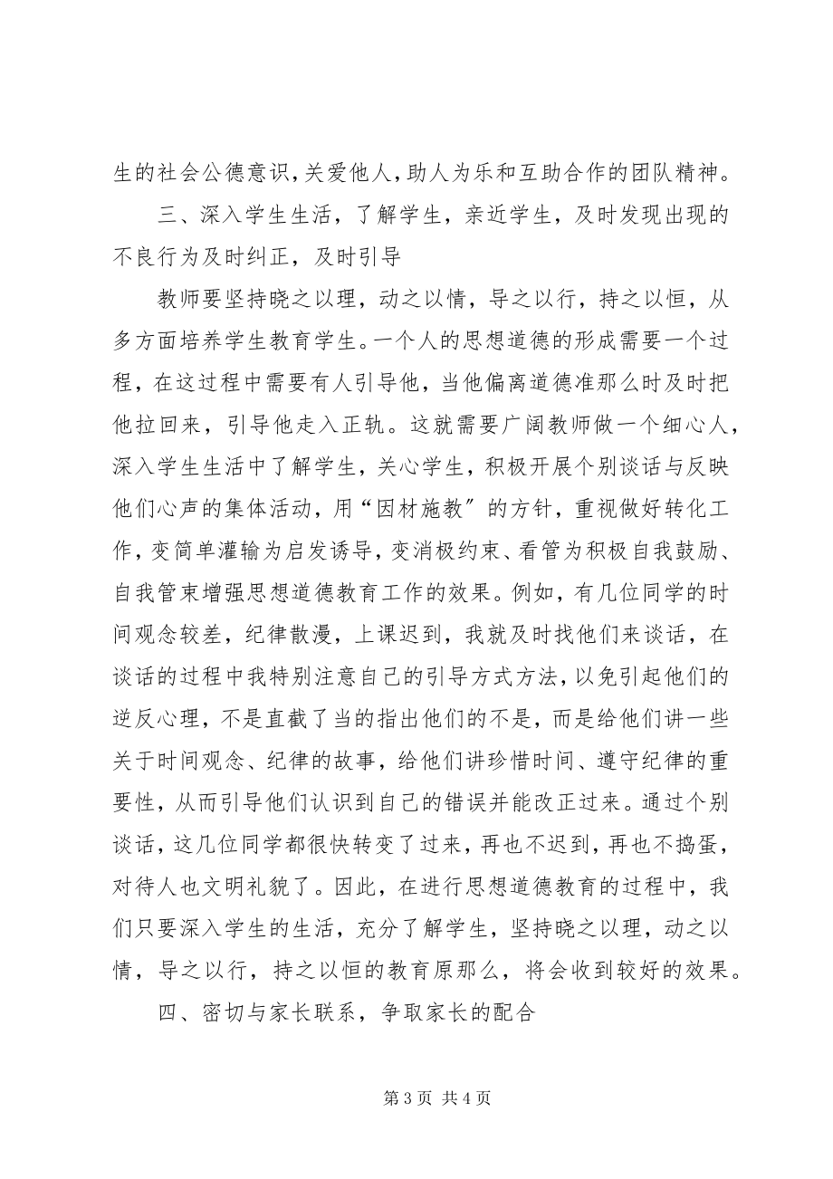 2023年学生德育教育心得体会.docx_第3页