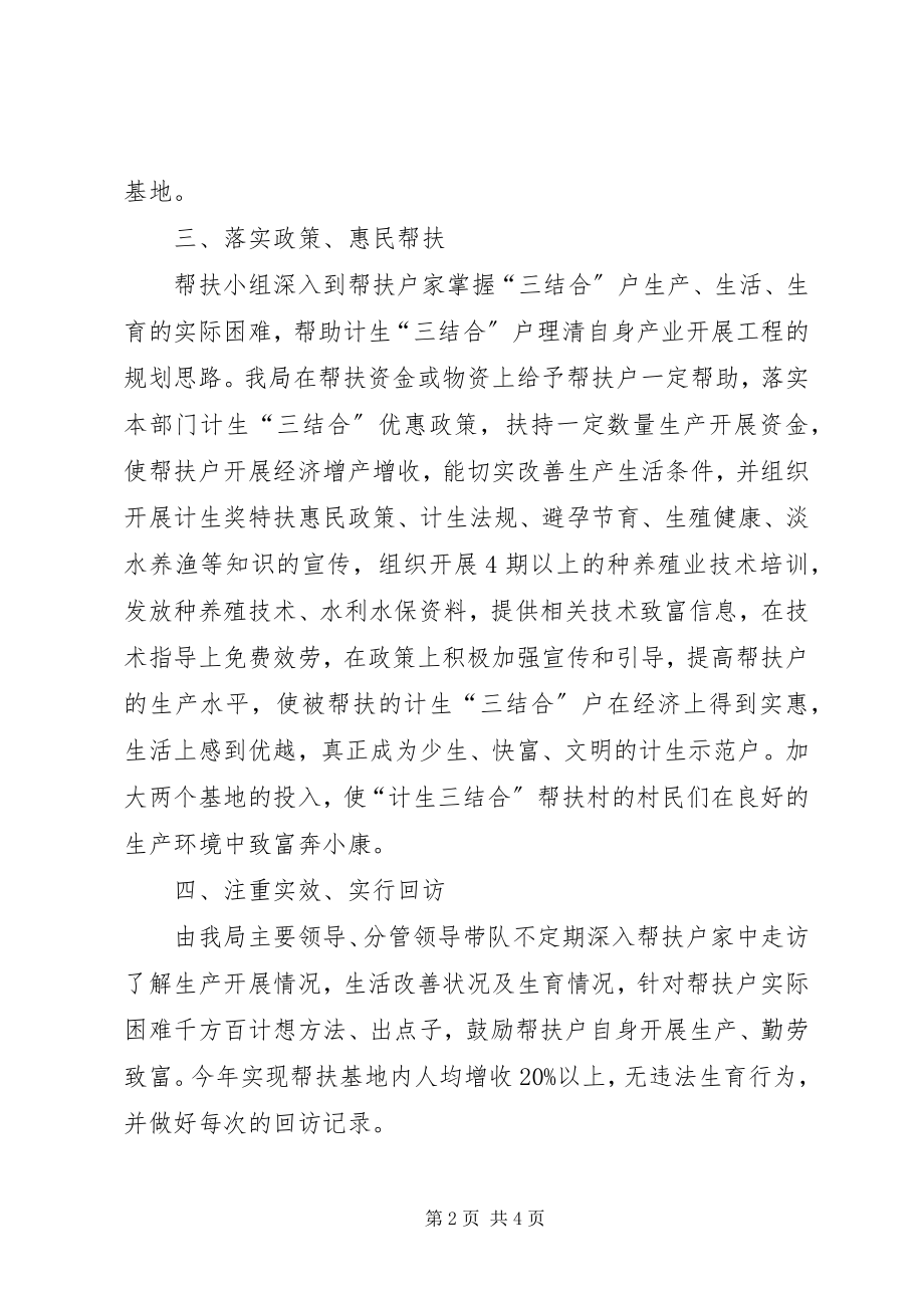 2023年水务局计划生育三结合帮扶工作总结.docx_第2页