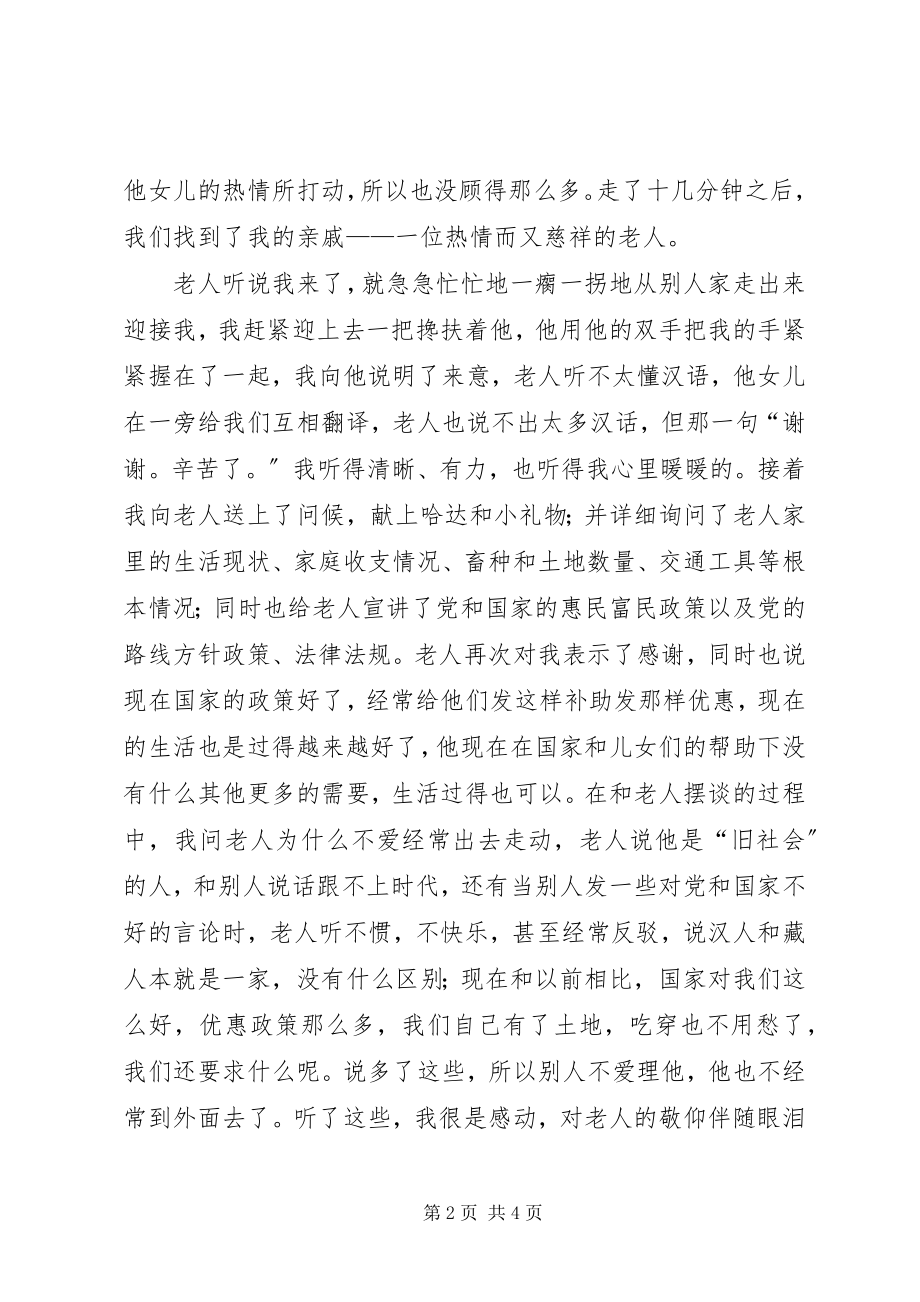 2023年结对认亲工作总结.docx_第2页