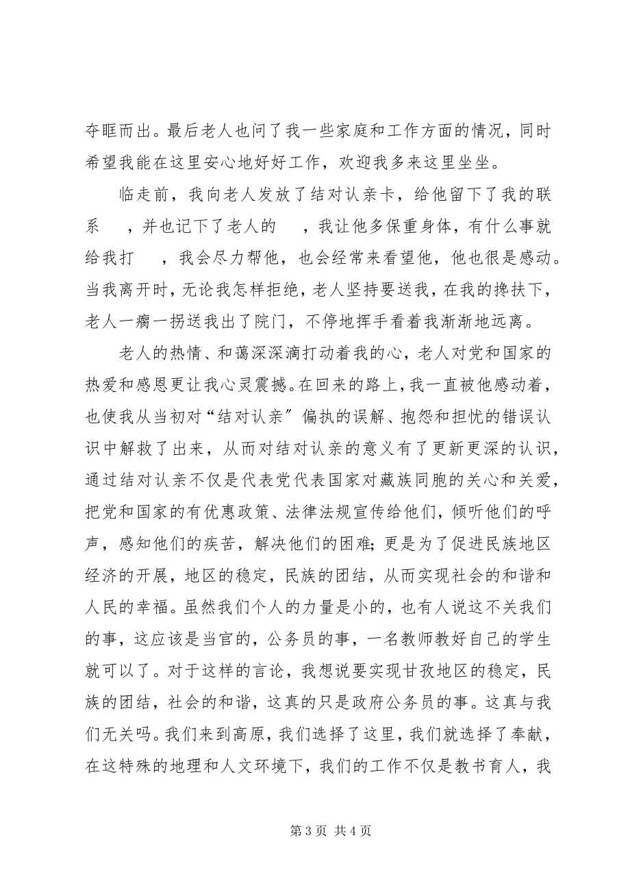 2023年结对认亲工作总结.docx_第3页