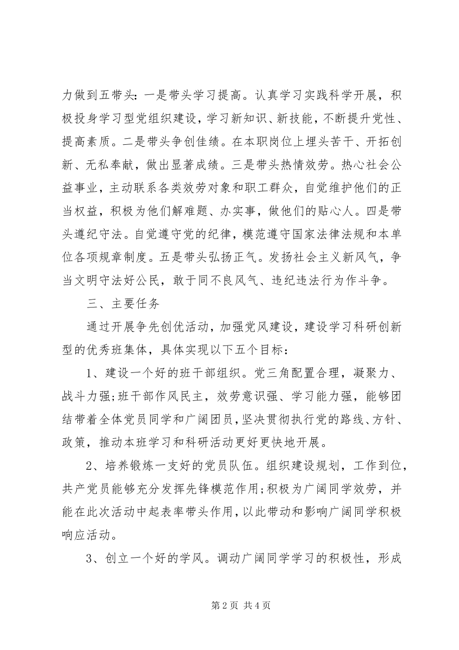 2023年学校基层组织创先争优规划”学校工作计划.docx_第2页