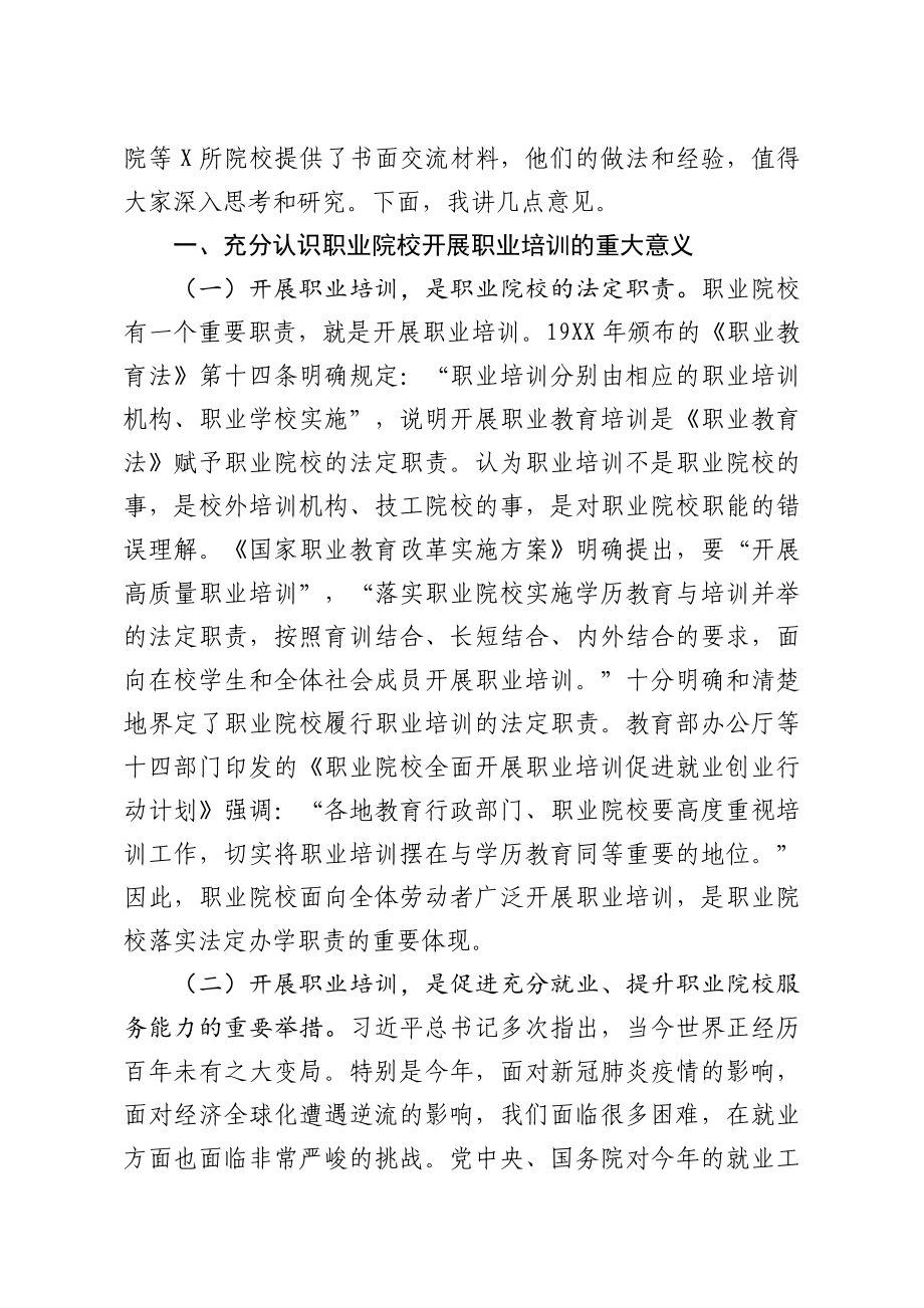 在职业院校全面开展职业培训工作推进会上的讲话范文.doc_第2页