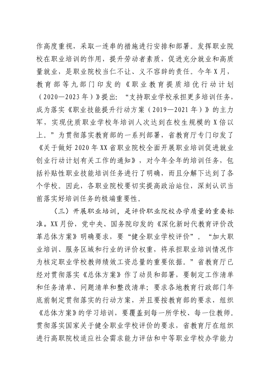 在职业院校全面开展职业培训工作推进会上的讲话范文.doc_第3页