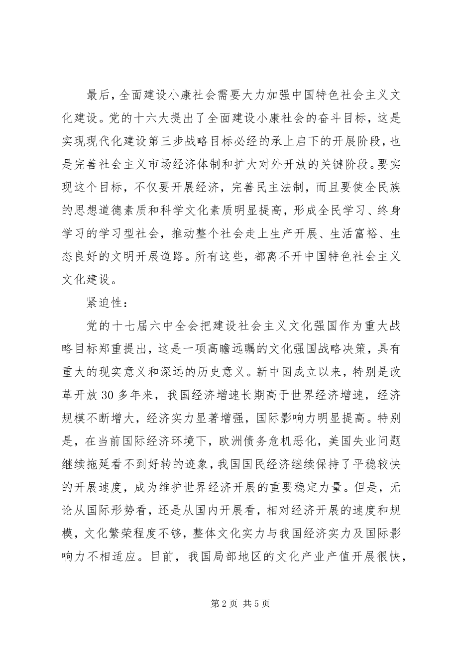 2023年加强领导干部作风建设的重要性和紧迫性.docx_第2页