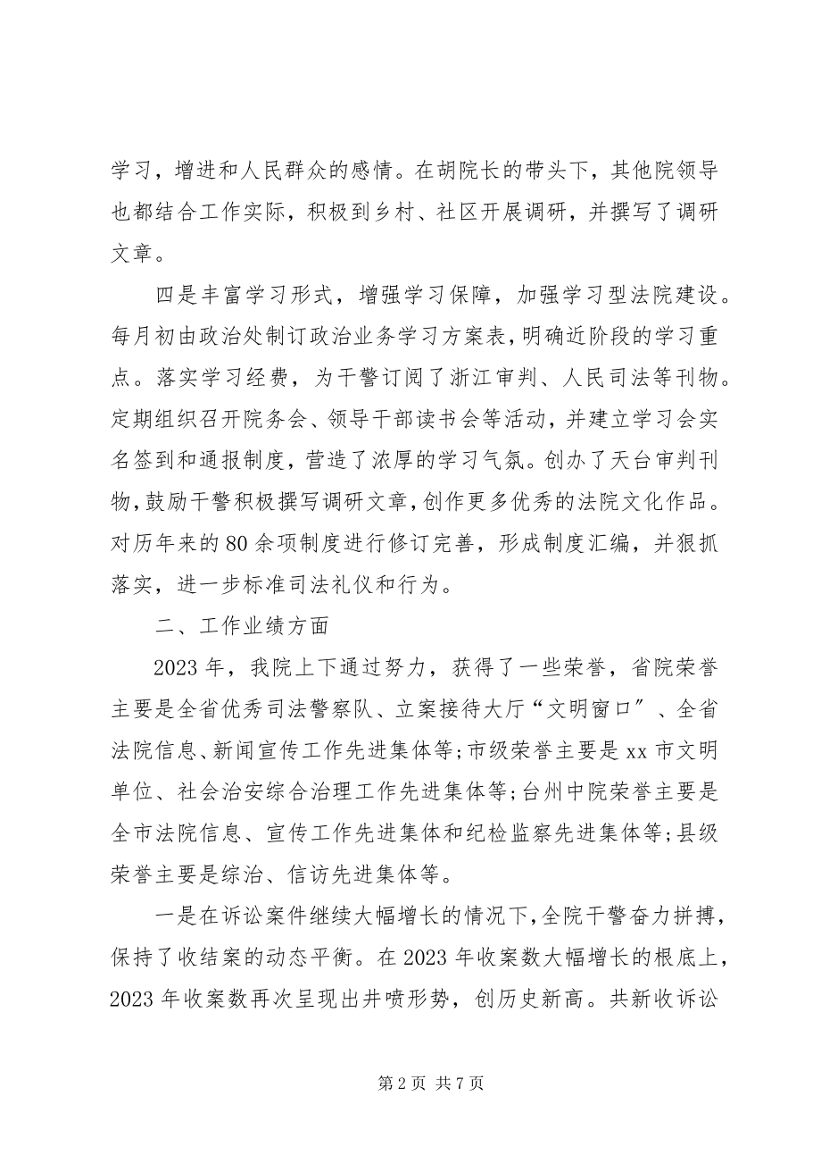 2023年法院领导班子工作总结.docx_第2页