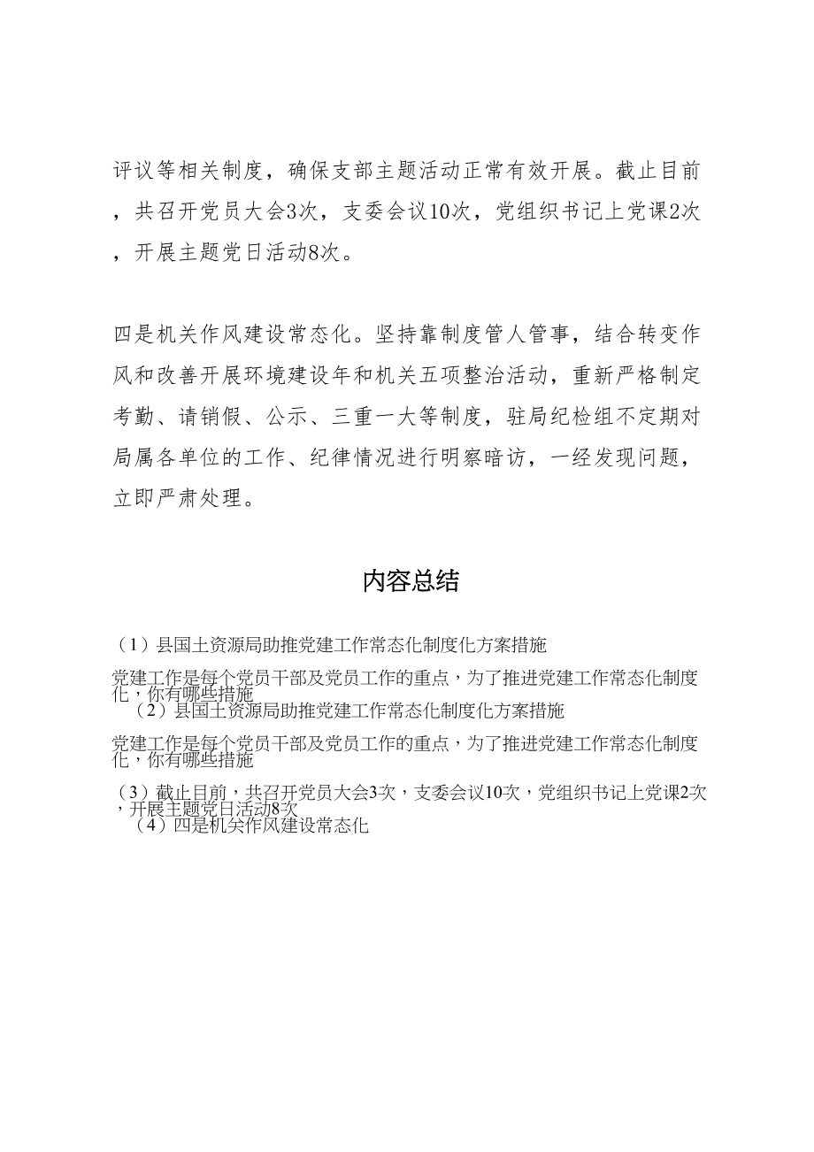 2023年县国土资源局助推党建工作常态化制度化方案措施.doc_第2页