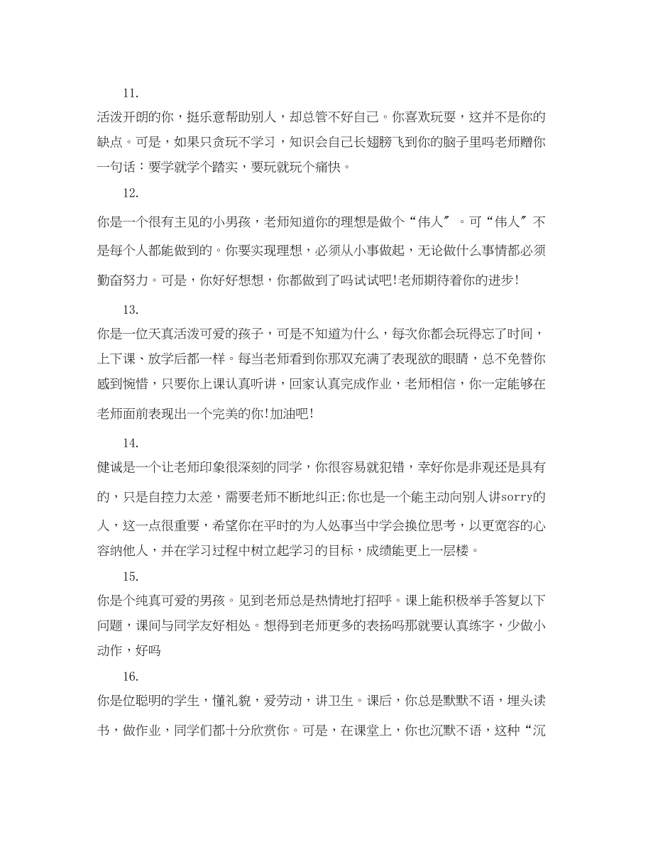 2023年小学数学教师作业评语.docx_第3页