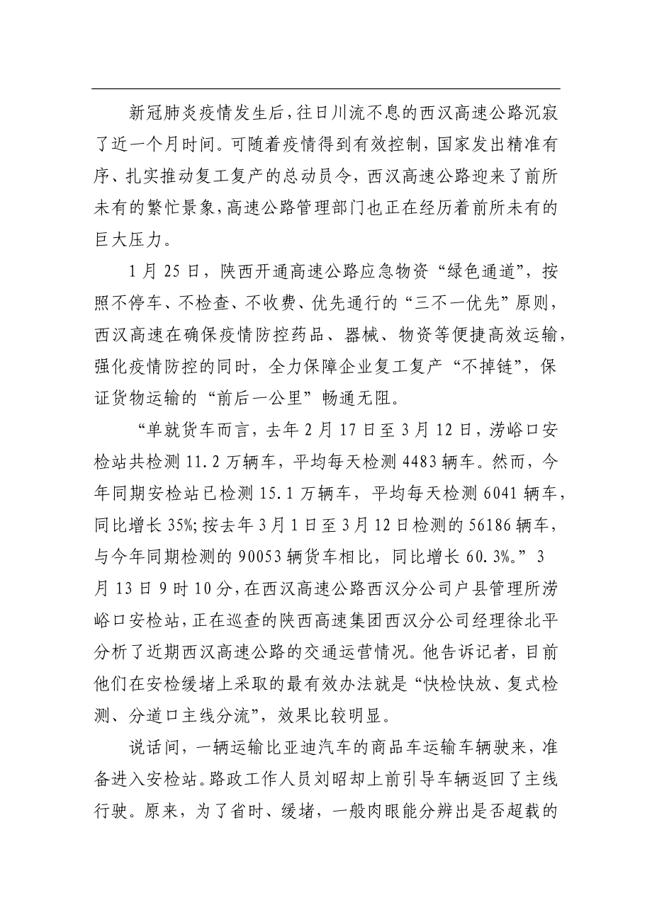 西汉高速：复工复产中的中西部“大动脉”.docx_第2页