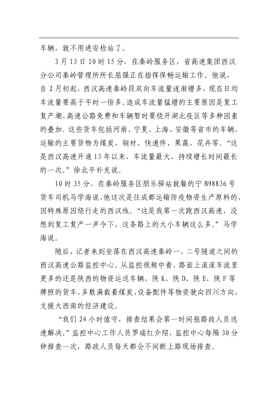 西汉高速：复工复产中的中西部“大动脉”.docx_第3页