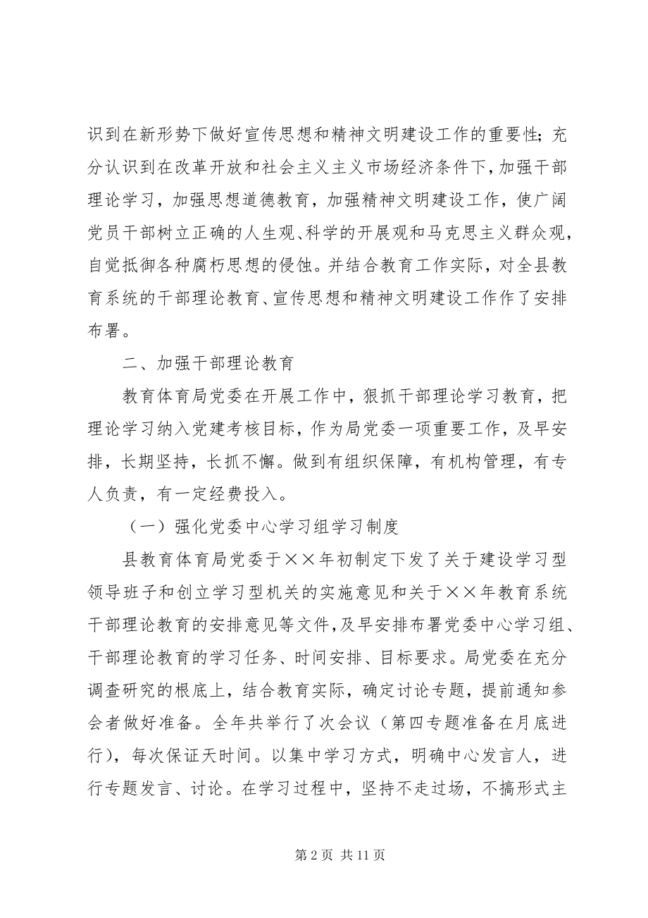 2023年教育局党委宣传思想工作总结.docx_第2页