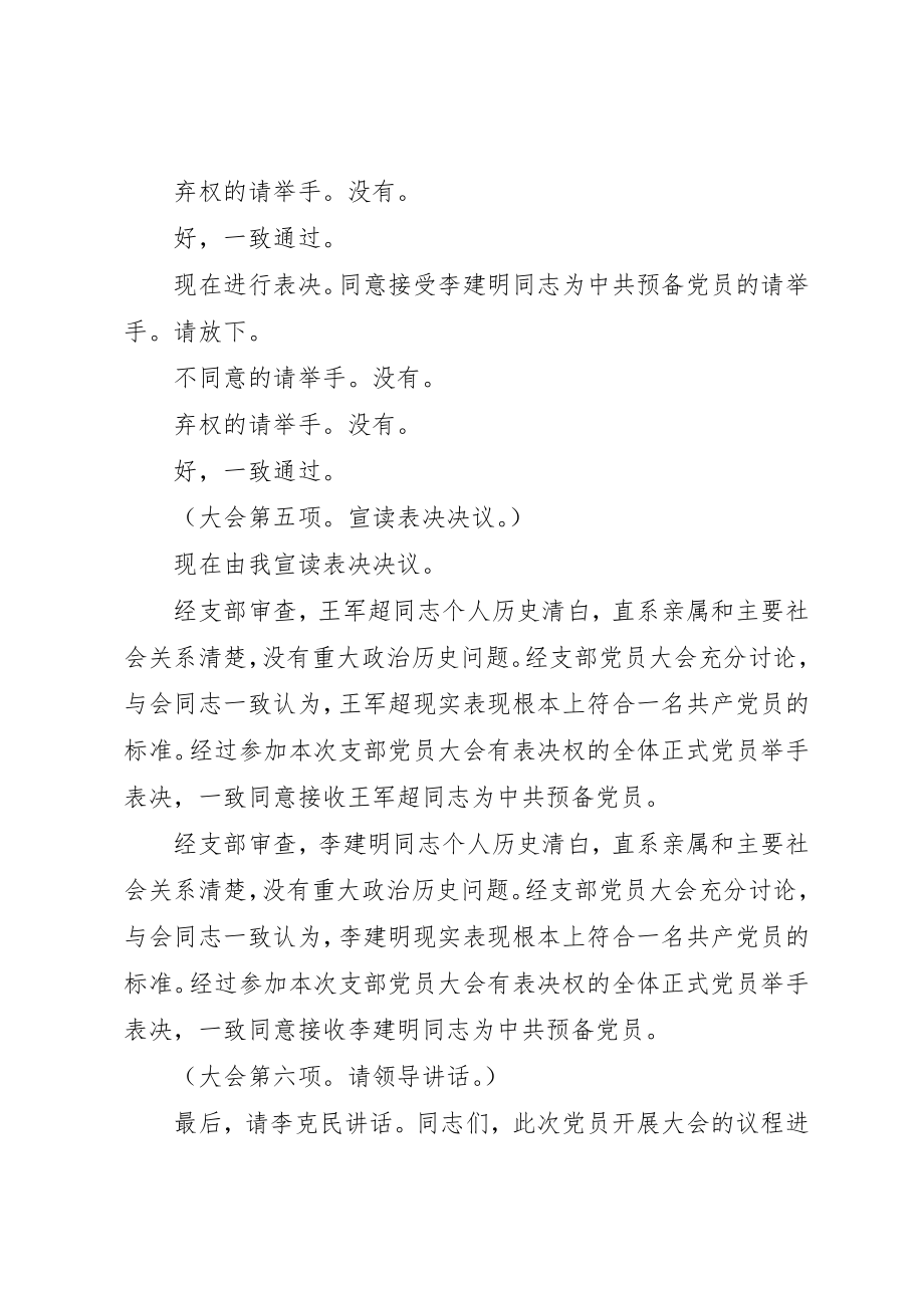 2023年党员发展大会主持词3篇.docx_第2页