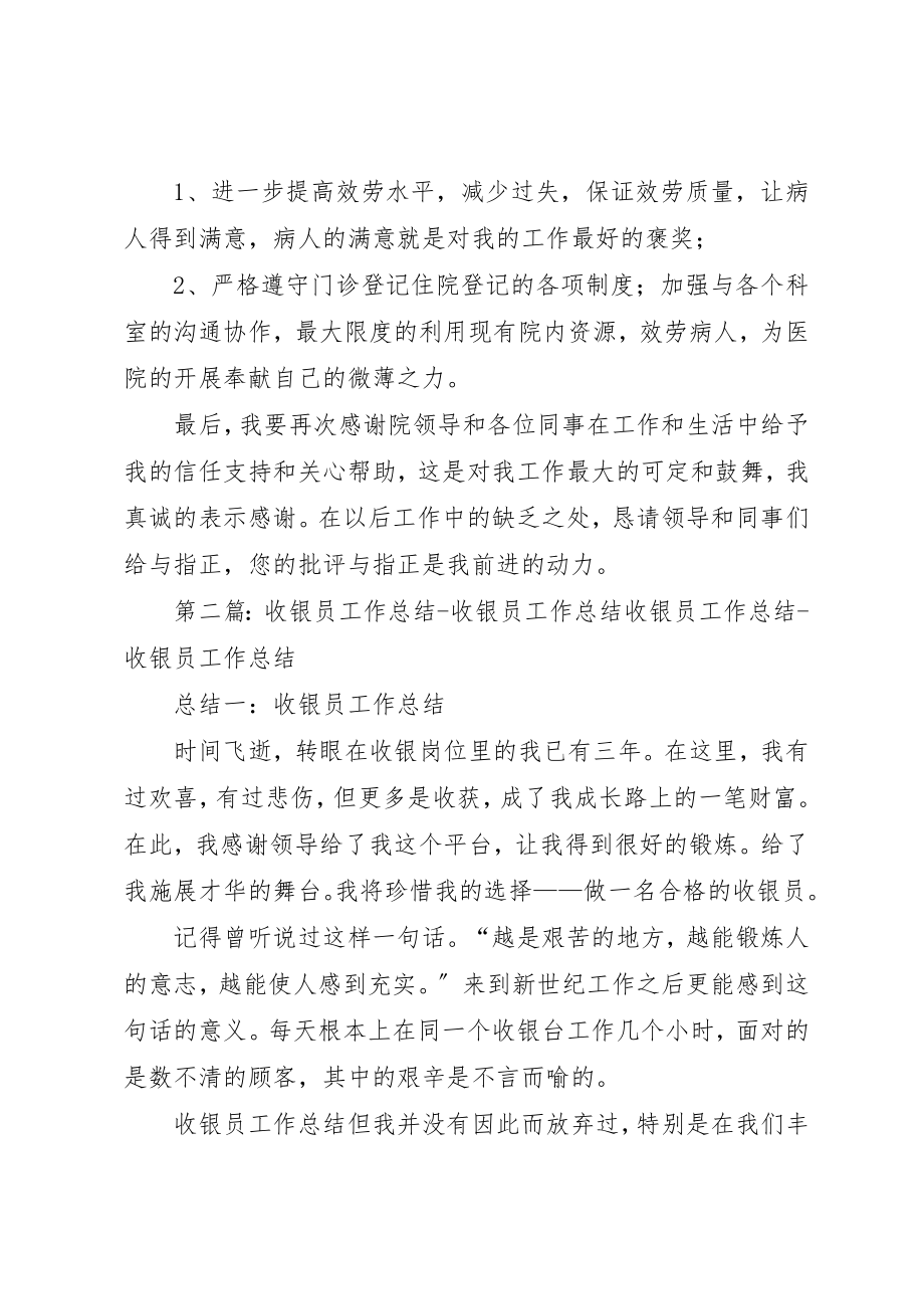 2023年登记员工作总结新编.docx_第2页