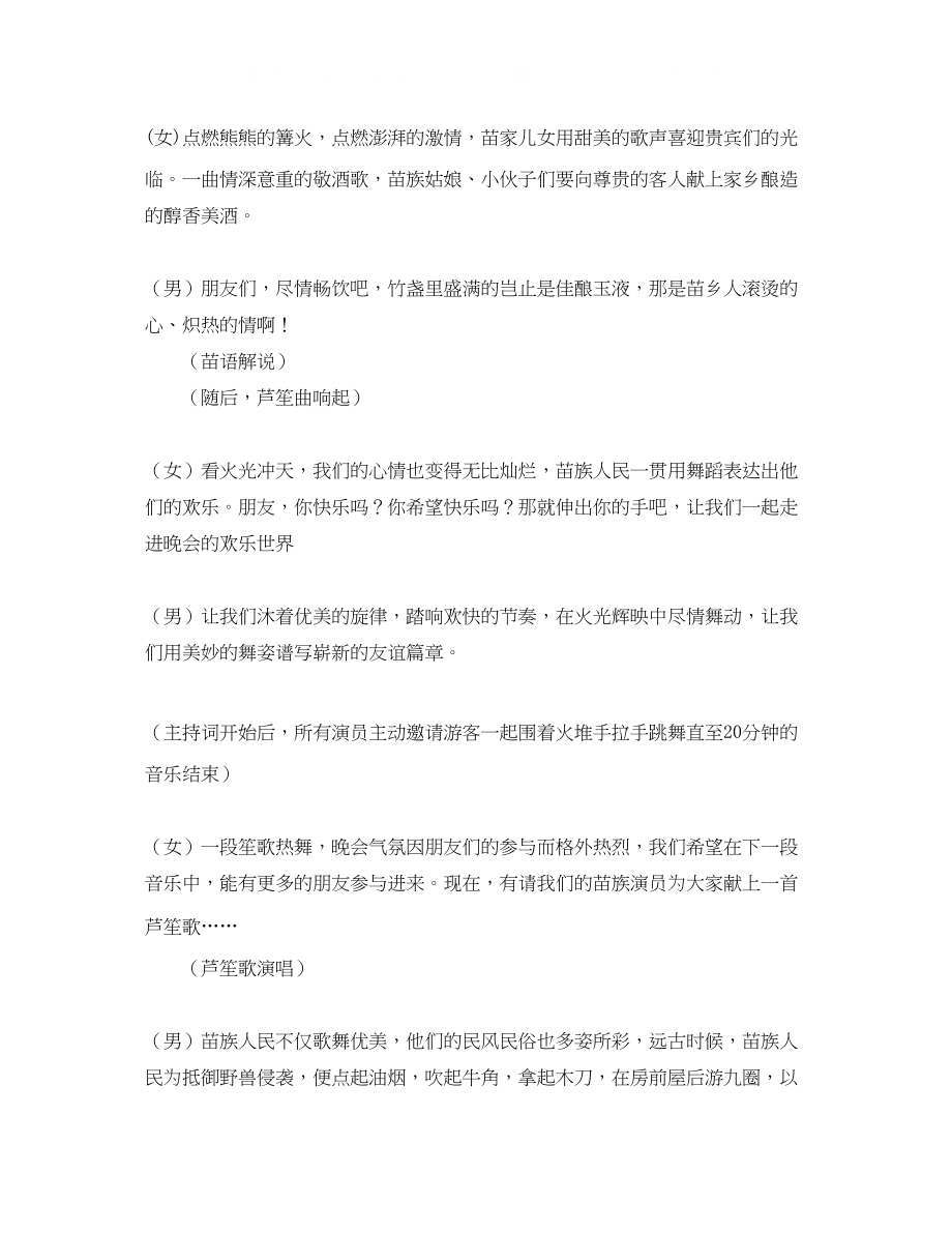 2023年篝火晚会主持词优秀范文.docx_第2页