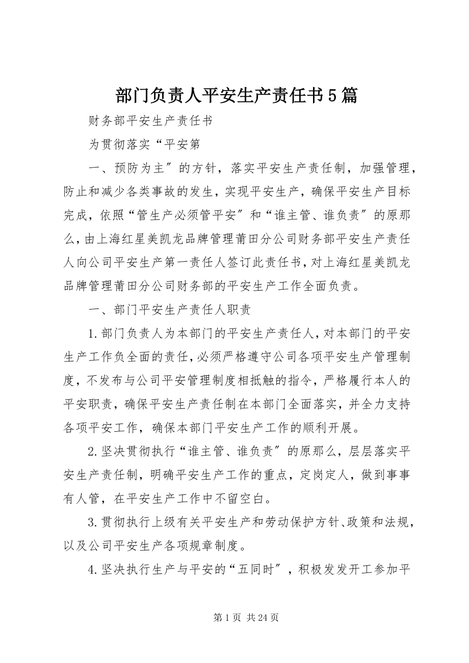 2023年部门负责人安全生产责任书5篇.docx_第1页