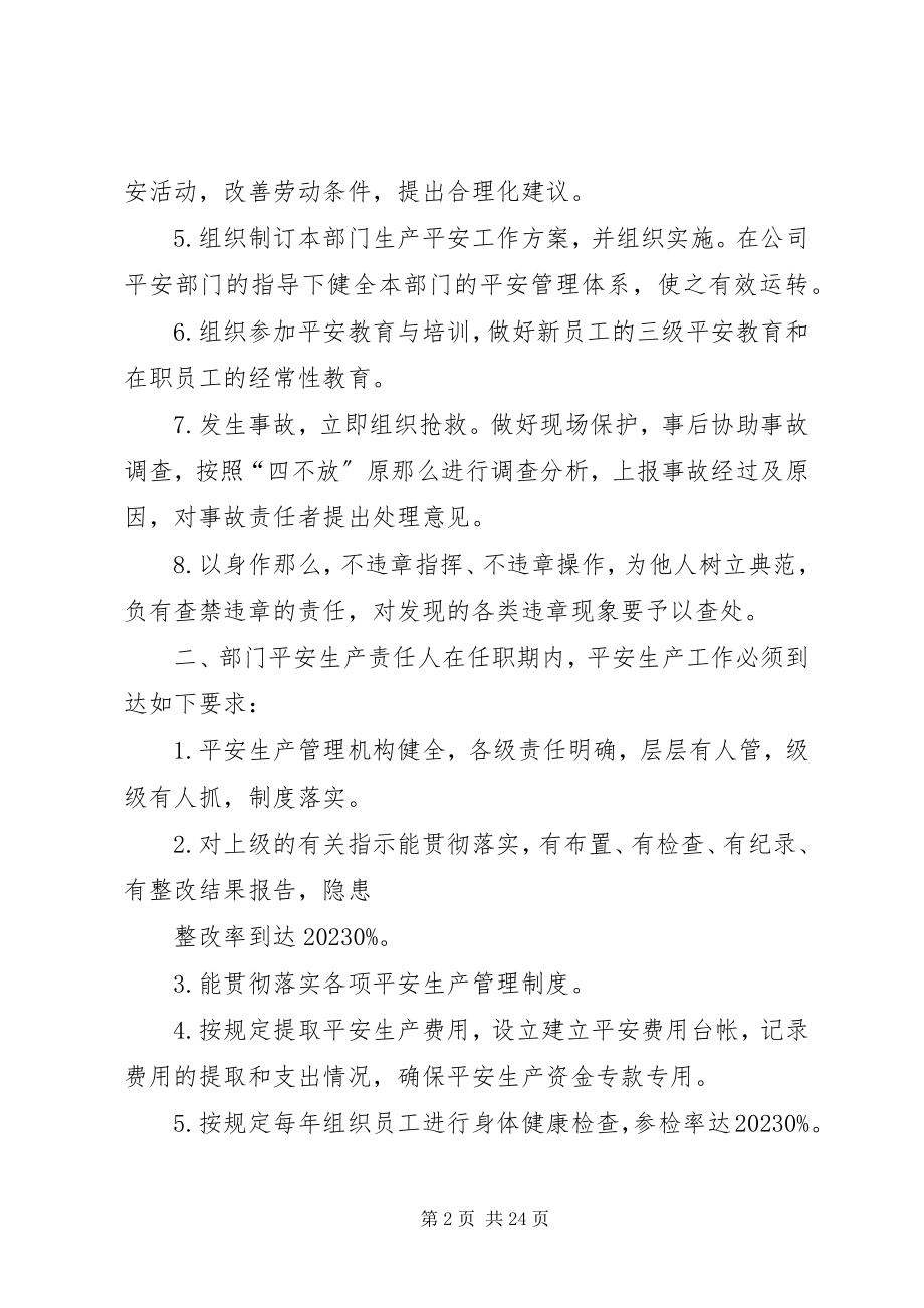 2023年部门负责人安全生产责任书5篇.docx_第2页