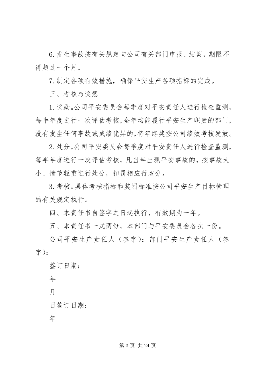 2023年部门负责人安全生产责任书5篇.docx_第3页