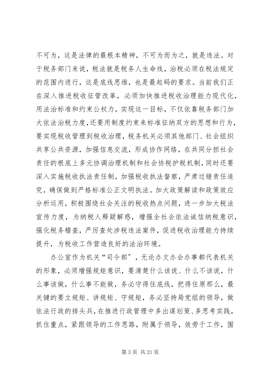 2023年税务干部学习党的十八届四中全会精神心得体会.docx_第3页