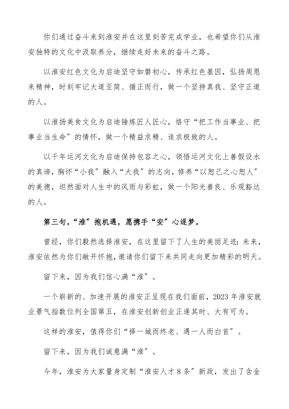 市长在2023届大学生集体毕业典礼上的演讲领导讲话.docx_第2页