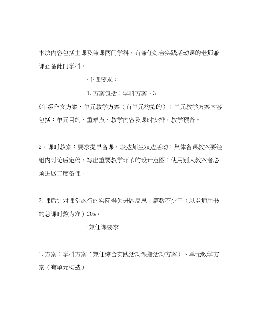 2023年教务处小学教师学期奖考核细则.docx_第3页