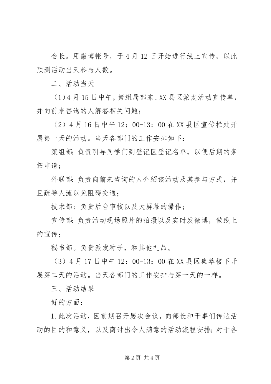 2023年绿植领养活动总结.docx_第2页