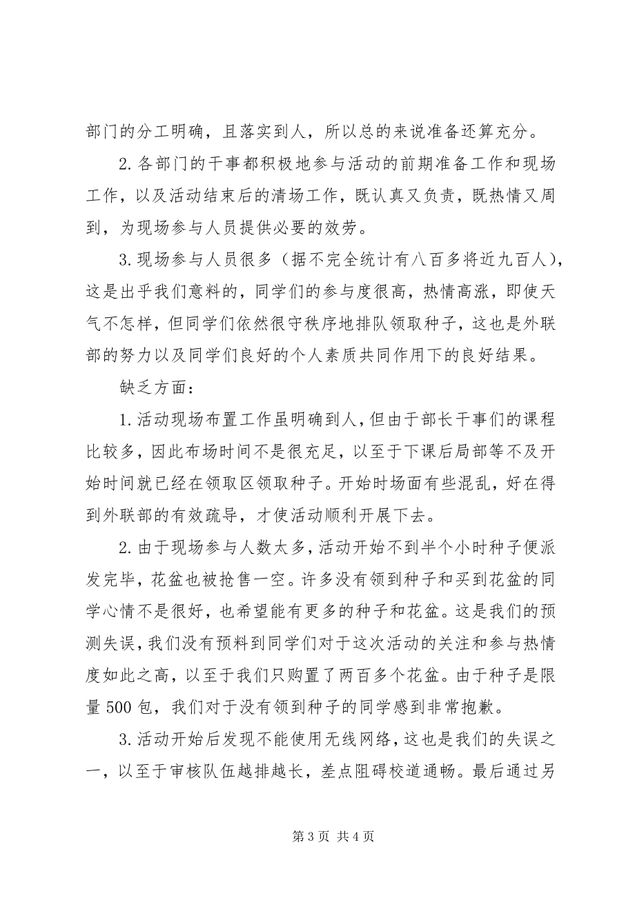 2023年绿植领养活动总结.docx_第3页